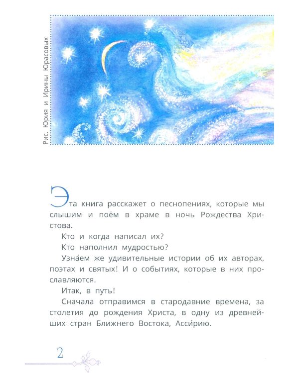 Пять чудес Рождества, или Путешествие по Рождественской службе