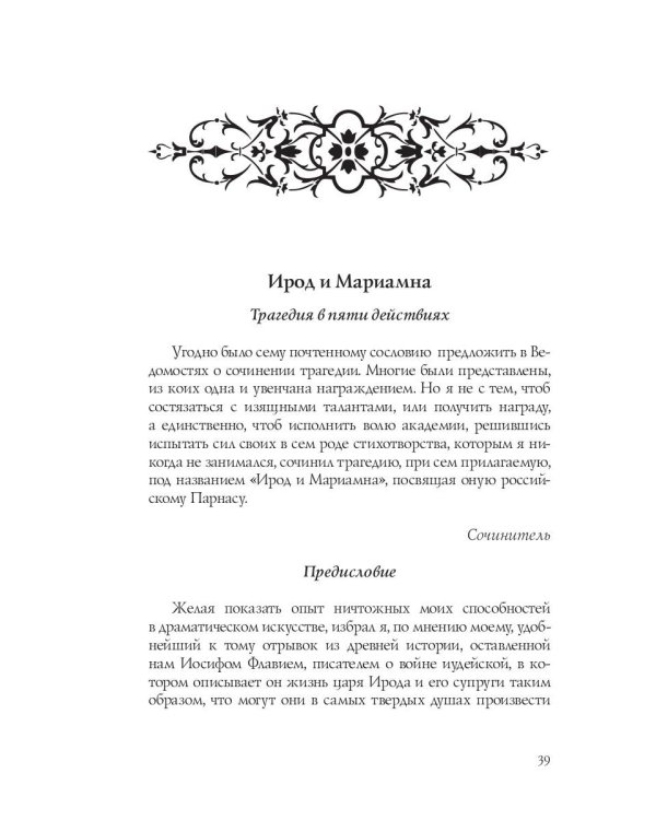Собрание сочинений в 10 т. Т. 9. Описание торжества... Драматургия