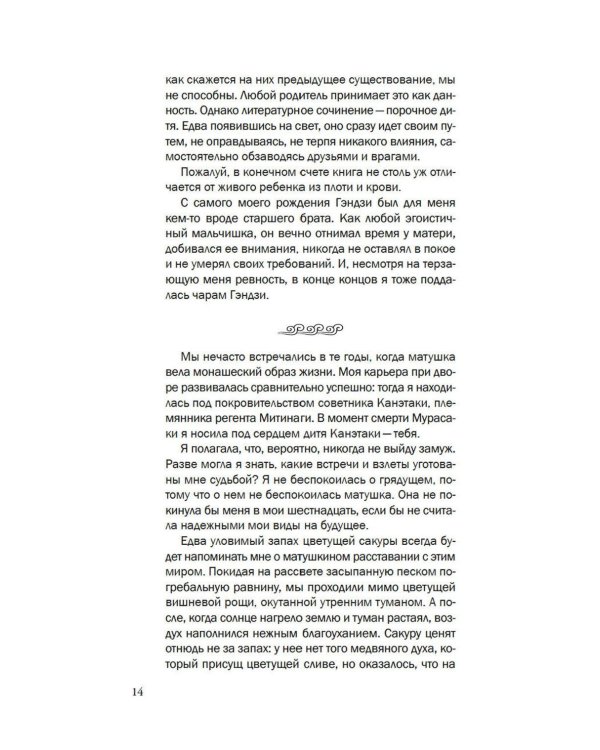 Повесть о Мурасаки: роман