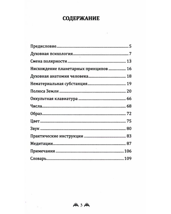 Ведическая психология. Медитации для тренировки ума