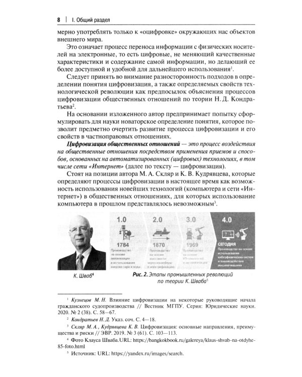 Цифровое право: Учебное пособие