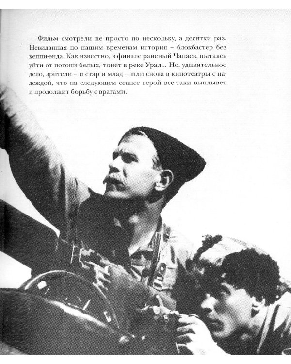 Легенды Ленфильма. Заметки о старейшей российской киностудии