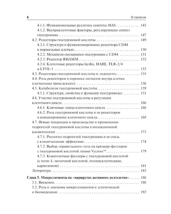Коллаген, эластин, гиалуроновая кислота в молекулярной косметологии