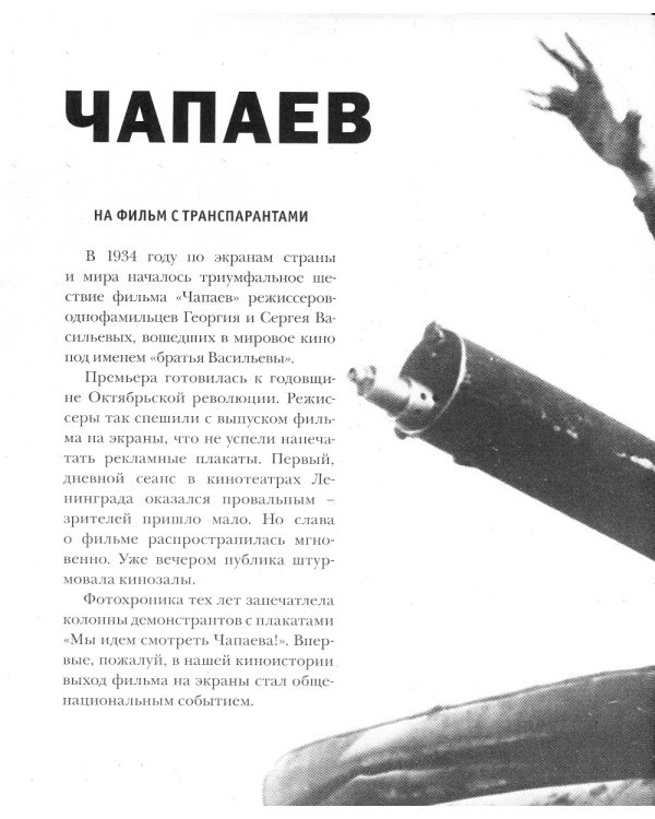 Легенды Ленфильма. Заметки о старейшей российской киностудии