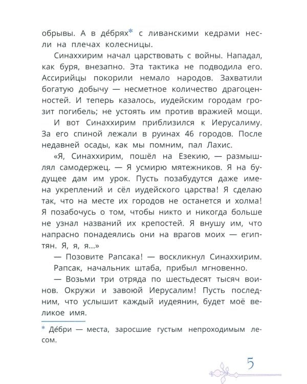 Пять чудес Рождества, или Путешествие по Рождественской службе