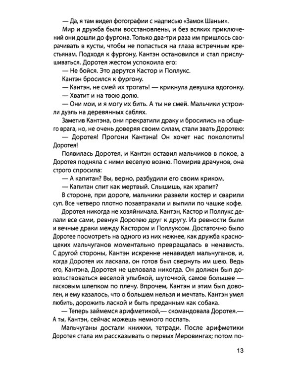 Канатная танцовщица; Виктор из спецбригады: Романы