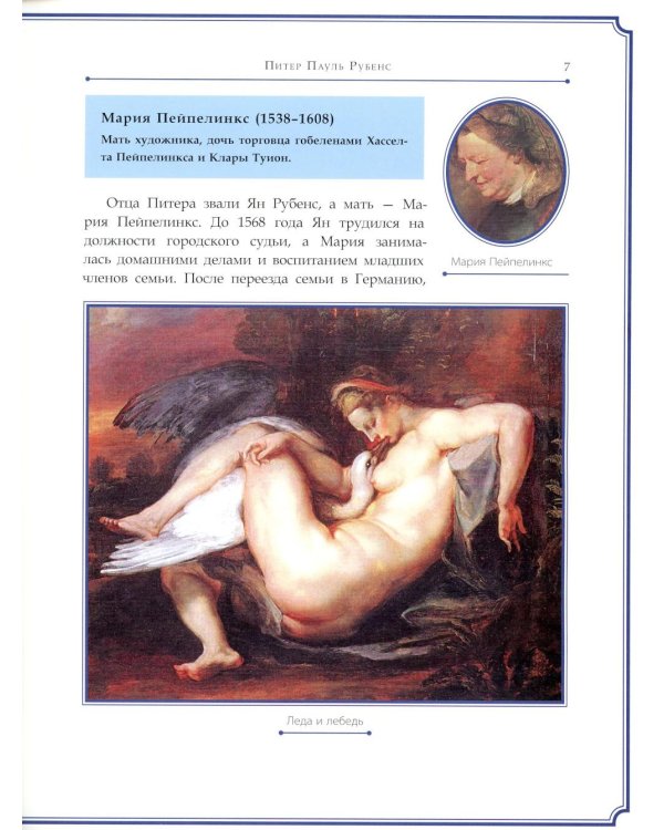 Питер Пауль Рубенс