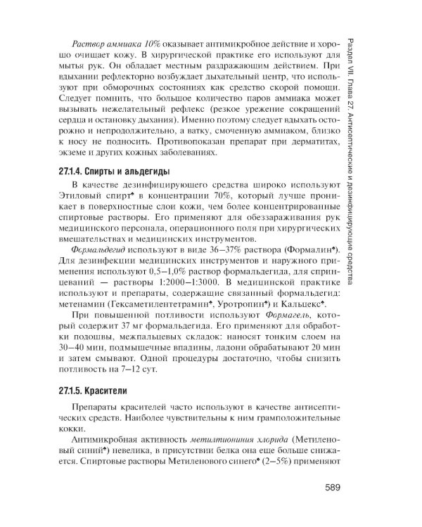 Фармакология: учебник для СПО. 2-е изд., перераб. и доп
