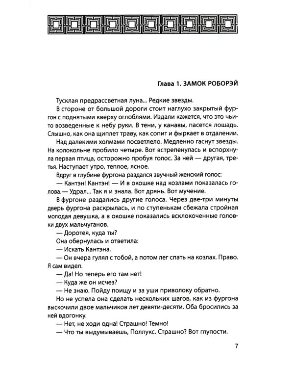 Канатная танцовщица; Виктор из спецбригады: Романы