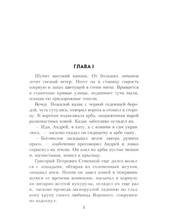 Пути-дороги: роман