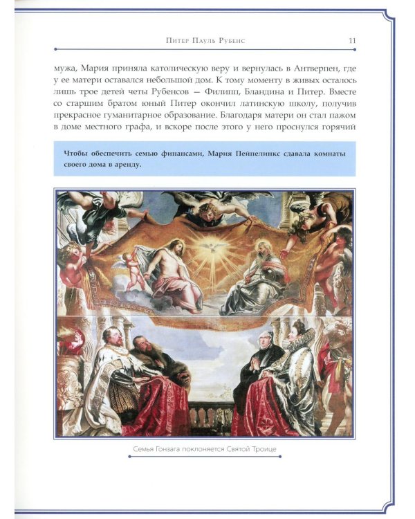 Питер Пауль Рубенс