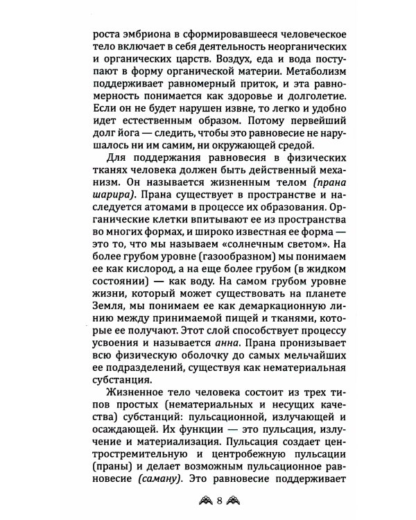 Ведическая психология. Медитации для тренировки ума