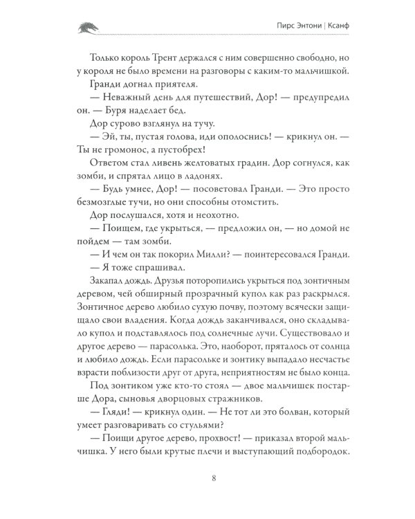 Замок Ругна