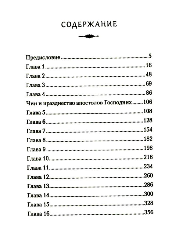 Преподобный Ефрем Сирин. Толкование на Четвероевангелие