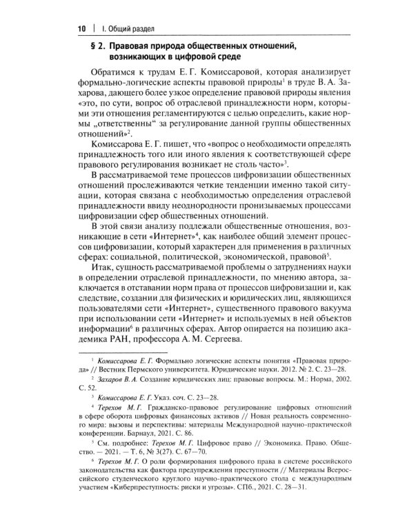 Цифровое право: Учебное пособие