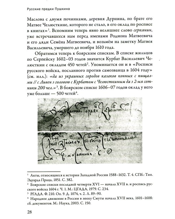 Русские предки Пушкина 