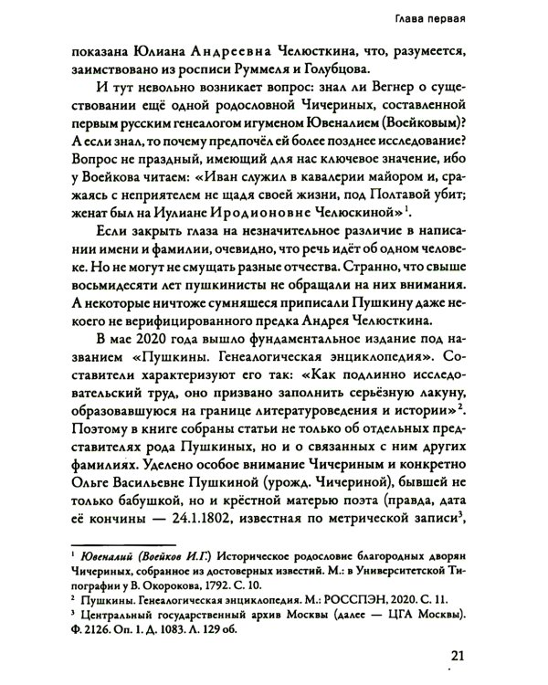 Русские предки Пушкина 