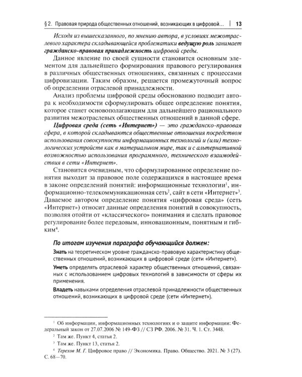 Цифровое право: Учебное пособие