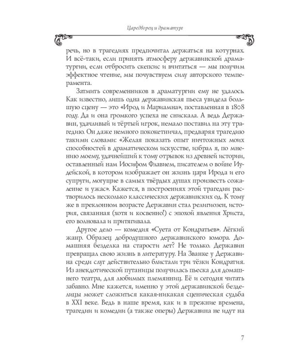 Собрание сочинений в 10 т. Т. 9. Описание торжества... Драматургия