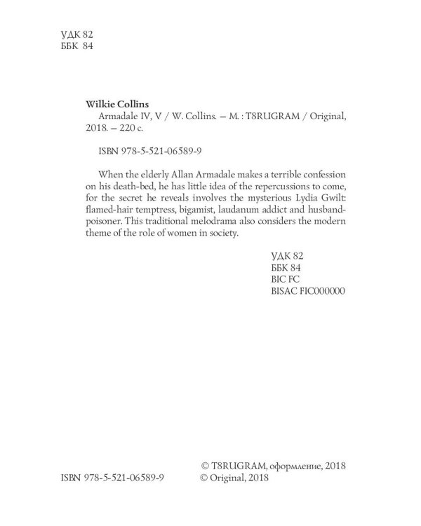 Armadale IV, V = Армадейл 4, 5: на англ.яз