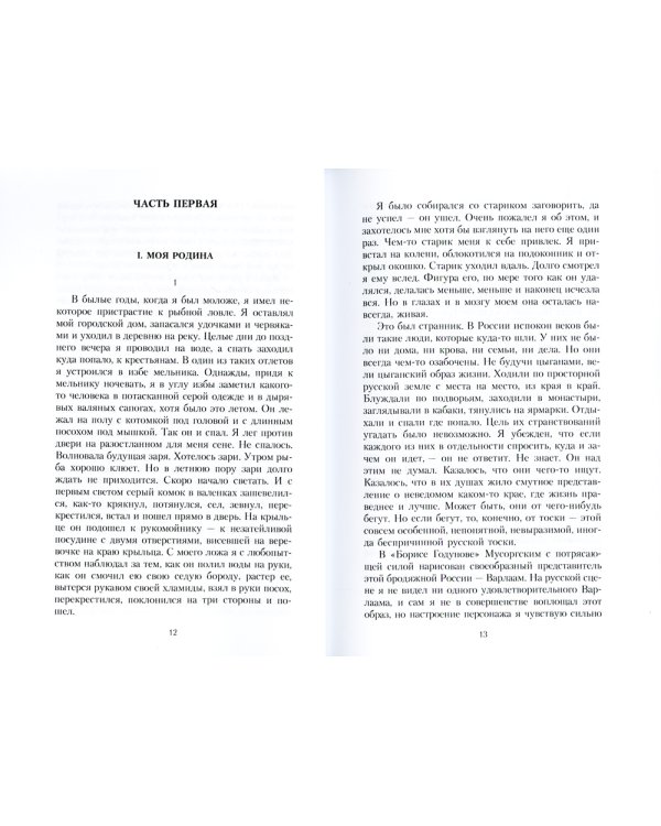 Маска и душа: Мои сорок лет на театрах