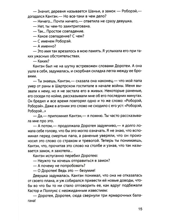 Канатная танцовщица; Виктор из спецбригады: Романы