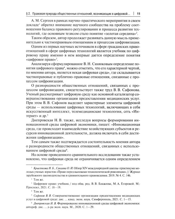 Цифровое право: Учебное пособие