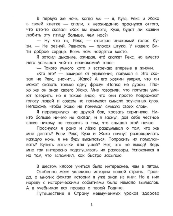 В стране невыученных уроков - 3: повесть