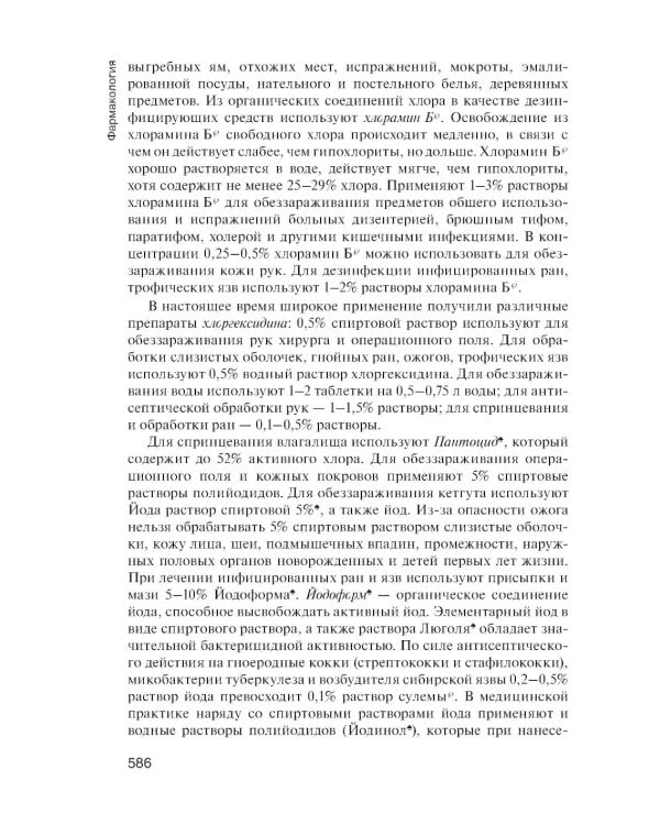 Фармакология: учебник для СПО. 2-е изд., перераб. и доп