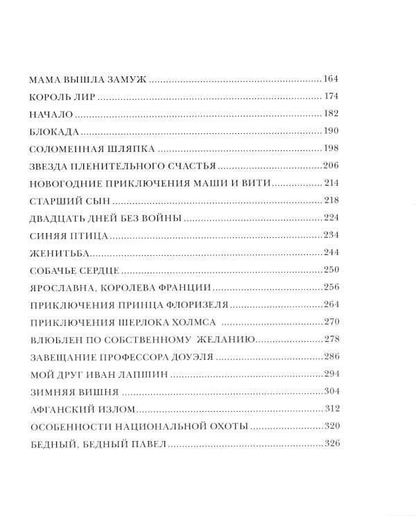 Легенды Ленфильма. Заметки о старейшей российской киностудии