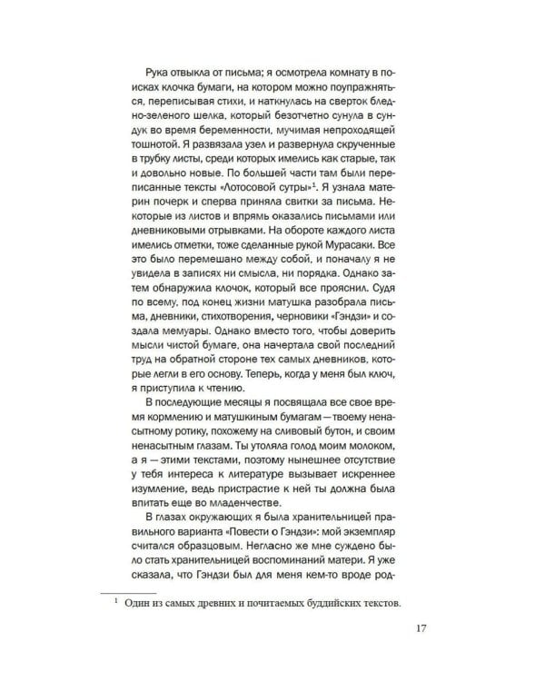 Повесть о Мурасаки: роман