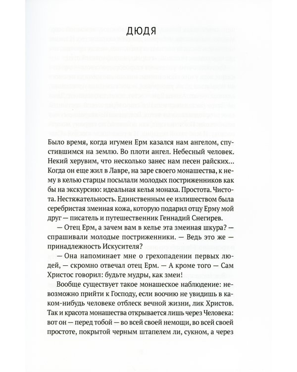 Пленный херувим: сборник