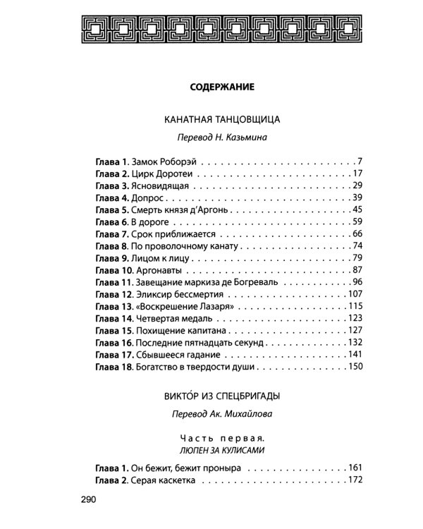 Канатная танцовщица; Виктор из спецбригады: Романы
