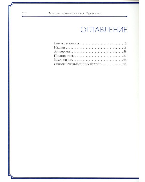Питер Пауль Рубенс