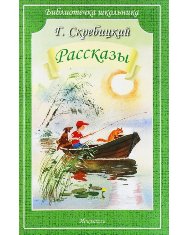 Рассказы