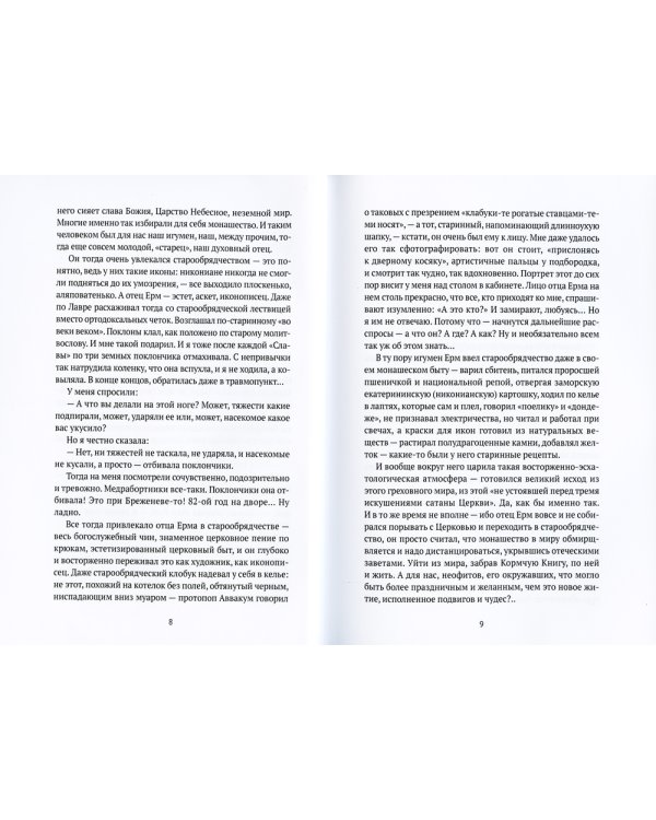 Пленный херувим: сборник