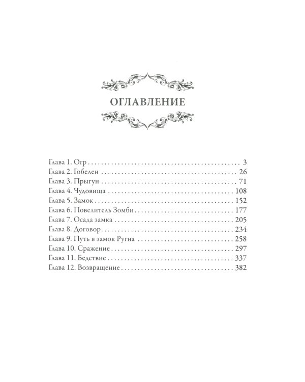 Замок Ругна