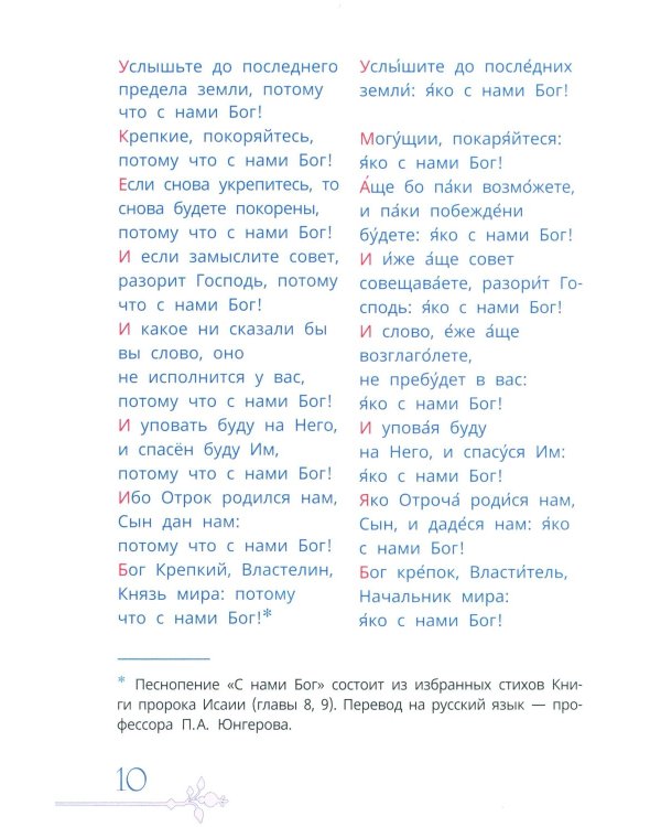 Пять чудес Рождества, или Путешествие по Рождественской службе