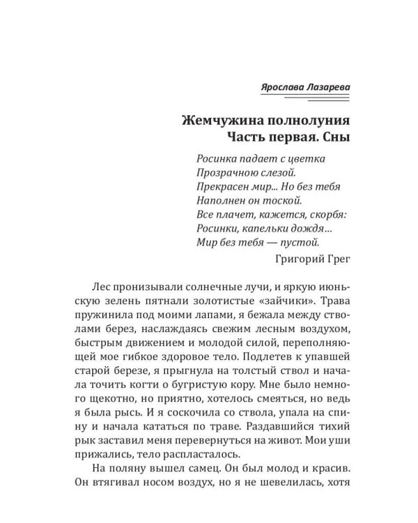 Жемчужина полнолуния