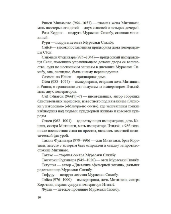 Повесть о Мурасаки: роман