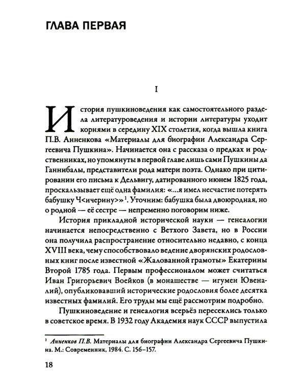 Русские предки Пушкина 