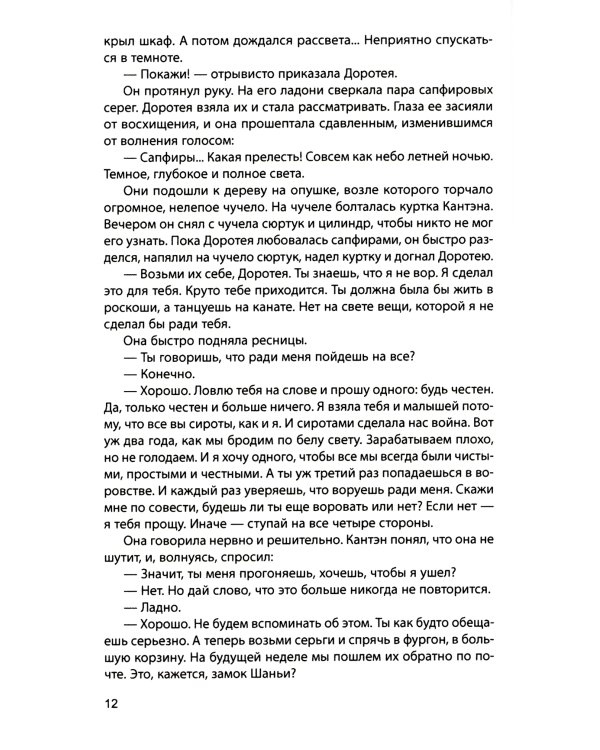 Канатная танцовщица; Виктор из спецбригады: Романы