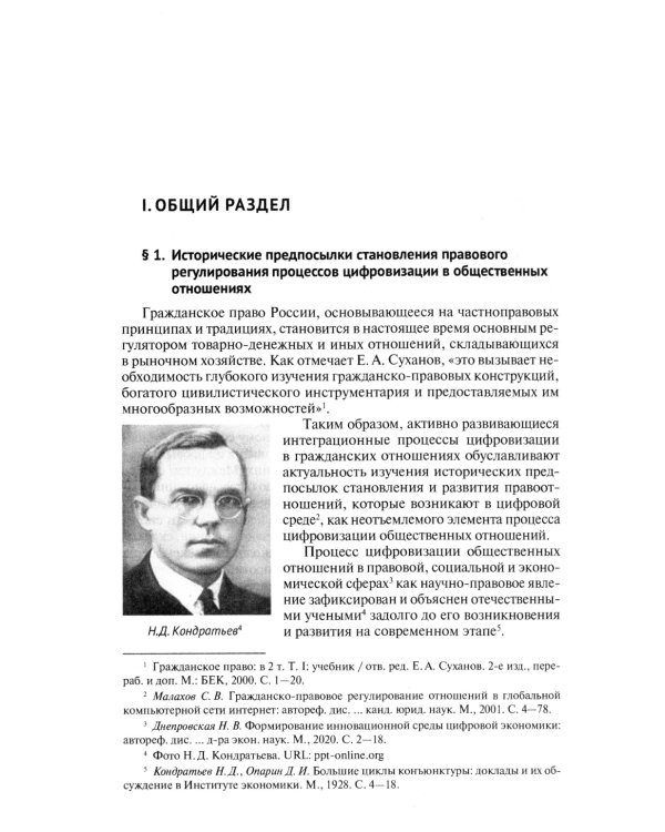 Цифровое право: Учебное пособие