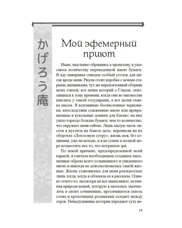 Повесть о Мурасаки: роман