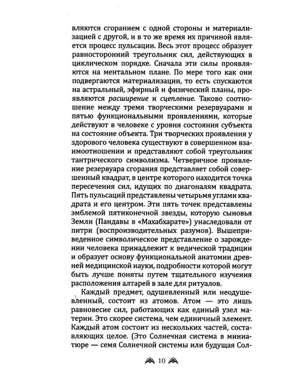 Ведическая психология. Медитации для тренировки ума