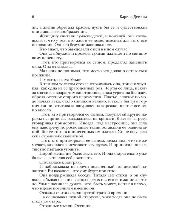 Механическое сердце. Черный принц