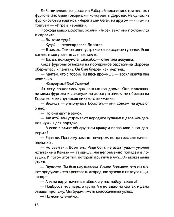 Канатная танцовщица; Виктор из спецбригады: Романы