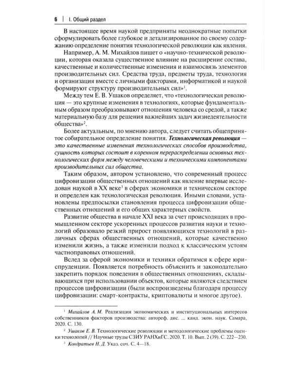 Цифровое право: Учебное пособие