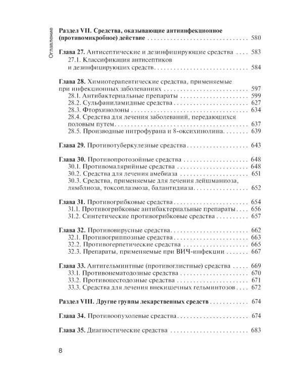 Фармакология: учебник для СПО. 2-е изд., перераб. и доп