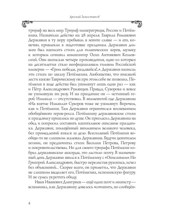 Собрание сочинений в 10 т. Т. 9. Описание торжества... Драматургия